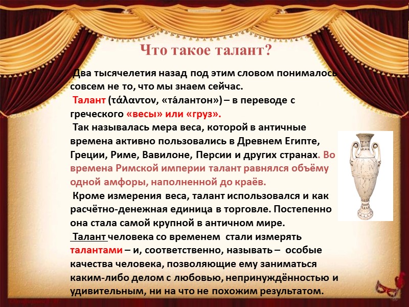 Что такое талант?         Два тысячелетия назад